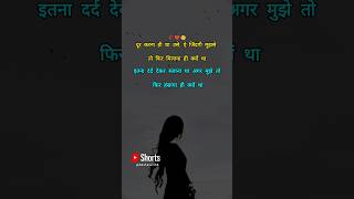 Dhori karna tha use jindagi mujhe FIR kyon milaya tha ll 😢💔ll mood off song bewafa 😭sadshayari [upl. by Robins]