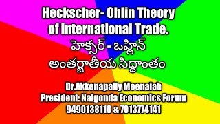 Heckscher Ohlin Theory of International Trade Economics JLDL coachingTelugu Explanation [upl. by Sellig897]