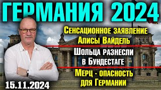 Сенсационное заявление Алисы Вайдель Шольца разнесли в Бундестаге Мерц  опасность для Германии [upl. by Urania]