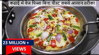 Pizza Recipe  कढ़ाई में बनाये बिना यीस्ट बिना ओवन सबसे आसान Tasty Pizza बारबार बनाएंगे Pizza Recipe [upl. by Chimene]