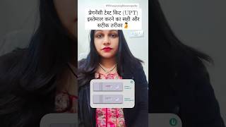 Pregnancy Test Kit Kaise Use karte hai pregnancy pregnancytest pregnancytestkit pregnancytips [upl. by Starinsky]