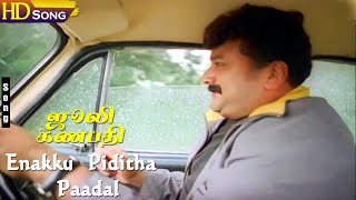 Enakku Piditha Paadal HD  Saritha  Jayaram  Shreya Ghoshal  Tamil Super Hit Love Songs [upl. by Juley]