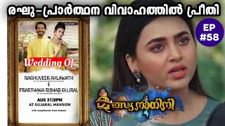 MalsyanaaginiEpisode 58കൂടെനിൽക്കുന്നവരെ തന്നെ ചതിക്കാൻ പ്ലാനിട്ട് വിഷ്ണുപ്രിയ✍️Ansif Rahoof [upl. by Rol559]