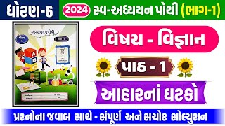 STD 6 Science swadhyay pothi ch 1 2024  dhoran 6 Vigyan swadhyay pothi Ch 1  આહારનાં ઘટકો 2024 [upl. by Sonitnatsok]