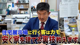 家を建てるならハウスメーカー or 工務店どっちがオススメ？ [upl. by Nnewg]