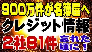 NTT 900万件の個人情報が名簿屋に渡される！ 名簿屋から特殊詐欺グループへ売却の恐怖しかない！ [upl. by Bala428]