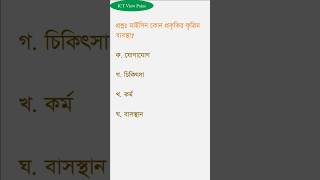 মাই সিম কোন প্রকৃতির কৃত্রিম ব্যবস্থা study education mycin learning ict music doctor btv [upl. by Fleeta437]