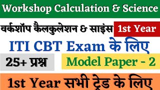 ITI Workshop Calculation And Science Question Paper 2022 ITI WCS 1st Year Question Paper Set 2 [upl. by Atika]