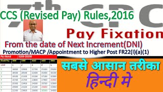 Pay fixation from the date of Next Increment on promotionMACPAppointment [upl. by Lamb]