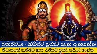 ඔබේ භූමියෙන් ධන වාසනාව ලබන්න මෙය අසන්න කියවන්න  Bihirawa pujawa  Kannalawwa  Ape pansala [upl. by Nairod67]