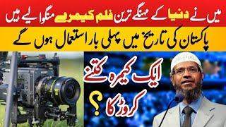 Dr Zakir Naik Bayan In Karachi  Why Dr Zakir Naik Use most Expensive Camera  Dr Zakir Naik [upl. by Assilym]