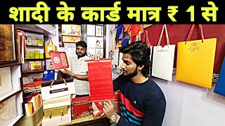 शादी कार्ड मात्र ₹ 1 से शुरू Wholesale Wedding Cards Manufacturer In Delhi Chawri Bazar Cheap Price [upl. by Thorny]