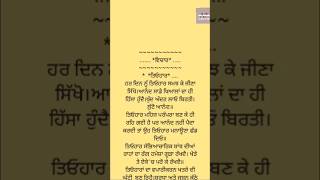 ਹਰ ਦਿਨ ਤਿਉਹਾਰ ਸਮਝੋ suvichar motivation vichar acvichar [upl. by O'Donnell]