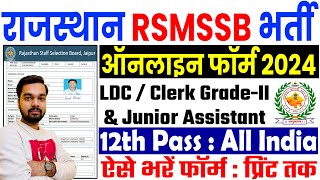 Rajasthan LDC Online Form 2024 Kaise Bhare  How to fill Rajasthan Junior Assistant Online Form 2024 [upl. by Larimore]