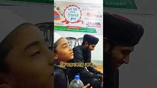 islamicvideo vairalshort islamc কি চমৎকার কন্ঠ [upl. by Sidky]