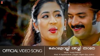 Komalavalli  Immini Nalloral  Jayasurya  Navyanair  Rajasenan  Jyolsna  HD Video Song [upl. by Niamor]