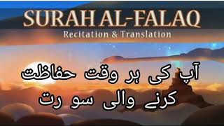 Surah AlFalq  Surah AL Falq Urdu Tarjuma ke Sath  MISHARY RASHID ALAFASY [upl. by Eicyak]