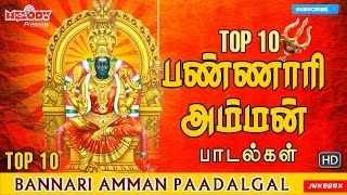 பண்ணாரி அம்மன் பாடல்கள்  Bannari Amman Songs L R ஈஸ்வரி வீரமணிதாசன் Panguni Uthiram  Aadi Masam [upl. by Ahserkal]