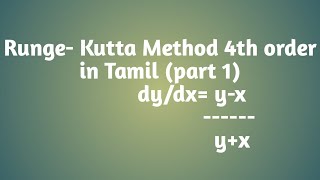 Runge Kutta Method 4th order in Tamil part 1 [upl. by Atalya]