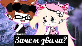 🍃 клип  quot10 лет назадquot  Bahh Tee  🍃 Gacha Club на русском [upl. by Marlo]