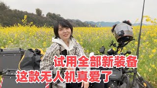 谈谈花了十万元入手的摩旅设备使用感受，今后的旅程不在苦自已 [upl. by Okin]