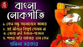 Bangla Folk Song Mashup  Bangala Folk Song New Version Bangla Folk Music [upl. by Asirak]