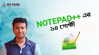 Notepad Details InstallPluginZen codeshortcut By ICT CARE নোটপ্যাডের চৌদ্দগুষ্ঠী By ICT CARE [upl. by Koetke]