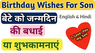 🎂Best Birthday Wishes For Son। Birthday Wishes For Son। Unique and inspirational Birthday Wishes । [upl. by Idihc]