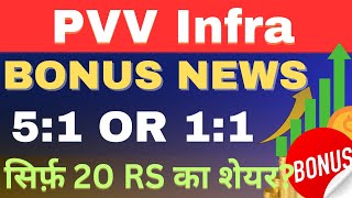 बार बार बोनस देगी कंपनी। PVV Infra Ltd share stock bonus record date latest update news bonusshare [upl. by Agler]