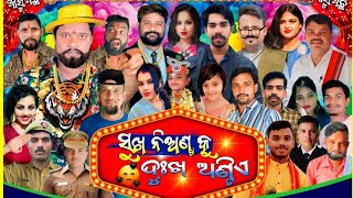 sukha nianta ku dukha antie jatra comedy scenes jatracomedy [upl. by Aidaas]