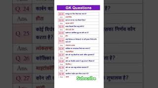 generalknowledgequestions question answer trendingmotivational ytshorts iasintervew [upl. by Aneehsak]