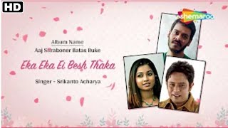 Eka Eka Ei Besh Thaka  Srikanto Acharya  Bengali Sad Song  Hit Song  sadsong2023 [upl. by Hayikat]