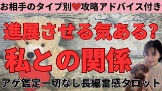 【見た時がタイミング🔔】関係を進展させるつもり❓ツインレイソウルメイト運命の相手複雑恋愛曖昧な関係復縁片思い音信不通ブロック未既読スルー好き避け恋愛結婚占いリーディング霊視 [upl. by Anairam]