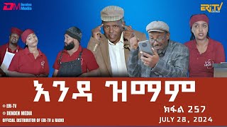 እንዳ ዝማም  ክፋል 257  Enda Zmam Part 257 July 28 2024  ERiTV Comedy Series Eritrea ERiTV [upl. by Kazmirci]