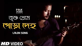 Krishno Preme Pora Deho  Pujar Gaan  Marangburu  Bangla Song  Folk Studio Bangla 2018 [upl. by Malcolm]