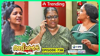 Aliyans  738  ചില കുടുംബ പ്രശ്നങ്ങൾ  Comedy Serial Sitcom  Kaumudy [upl. by Fronnia838]