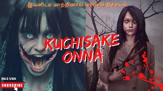 இவளிடம் மாற்றினால் மரணம் நிச்சயம்   kuchisake onna  Horror Story  Dils Vox [upl. by Beare808]