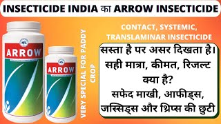 Arrow Insecticide एरो कीटनाशक Thiamethoxam 25 Wginsecticide india limitedधान की बेस्ट कीटनाशक [upl. by Beata]