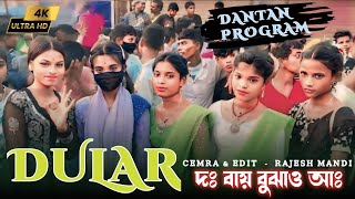 DANTAN PROGRAM 2024  দাঁতন প্রোগ্রাম ২০২৪  NEW PROGRAM VIDEO 2024‎ganeshrusikaofficial [upl. by Mannos191]