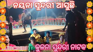 KULANA SUNDRIକୋରାପୁଟିଆ ନୟନା ସୁନ୍ଦରୀ ଆସୁଛି KORAPUTIYA NATK BUCKING କରନ୍ତୁ 7735239635 [upl. by Mhoj]