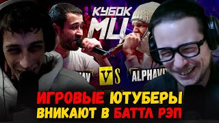 РЕАКЦИЯ НА ДИКТАТОР UAV vs ALPHAVITE  КУБОК МЦ KARMA BPM [upl. by Gilbart]