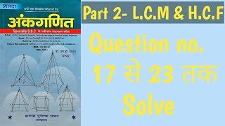 Part 2  LCM amp HCF  SD YADAV MATH IN HINDI  By Rahul yadav sir [upl. by Dawna10]