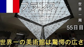 【世界一美術館！エッフェル塔の絶景も！】超大規模で超有名作品だらけのルーブル美術館に！シャパンフラッシュのエッフェル塔も！フランス3パリ【世界一周55日目ヨーロッパ周遊編】 [upl. by Mychal]