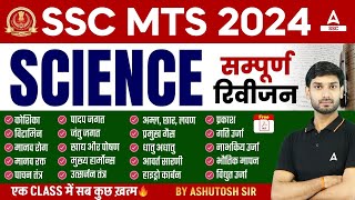 SSC MTS 2024  SSC MTS GK GS By Ashutosh Sir  SSC MTS Science Most Important Questions [upl. by Nelon]