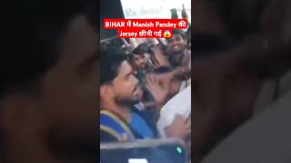 Ranji Trophy Match के दौरान Bihar में Manish Pandey के साथ हुई बदतमीजी  Viral Video cricket bihar [upl. by Analle]