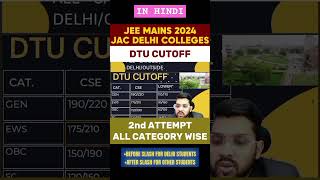 DTU CUTOFF  JEE MAINS 2024 JAC DELHI COLLEGES  CATEGORY WISE FOR 2nd ATTEMPT shorts in hindi [upl. by Casilde565]