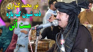 Noor Mohammad Katawazai Mast Attan Songs  Zma Shponkaya Yarah  Kharoti Attan Songبیا بہ کلہ رازی [upl. by Ellicott652]