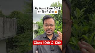 Up board exam 2025 kab se honge  shorts upboard boardexam2025 [upl. by Bellaude]