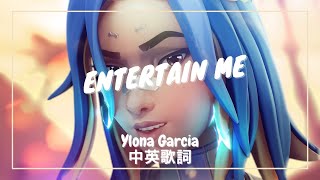 【取悅我】Ylona Garcia  Entertain Me 中英歌詞 《特戰英豪 妮虹Neon》 [upl. by Ludovick]