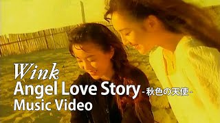 Angel Love Story 秋色の天使  Wink【Official Music Video】 [upl. by Dlareg825]